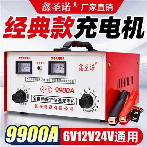 12V24V汽车电瓶充电器 大功率智能电池充电机 汽车充电器