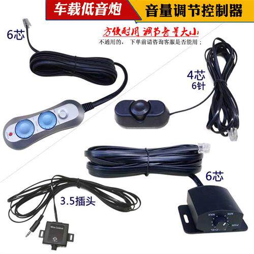 车载低音炮总音调节控制器汽车音响功放音量线控调节器开关延长线