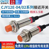 昌得CJY12E电感式 接近开关LJ12三线NPN常开24V金属感应传感器220V