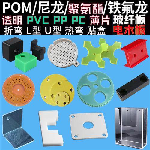 玻纤板加工电木环氧聚四氟乙烯pu尼龙POM聚氨酯pvc折热弯优力胶pc,五金/工具,塑料板,淘宝优惠券,粉丝福利购,淘宝优惠卷