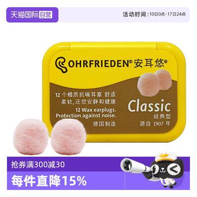蜡丸睡眠耳塞防噪音防打呼噜隔音降噪