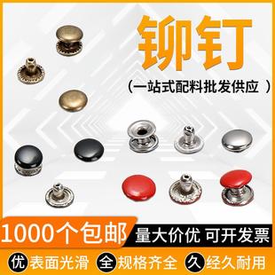 空心撞钉 铆钉 双面 包邮 柳钉 厂家直销 子母 帽钉 单面 1000套