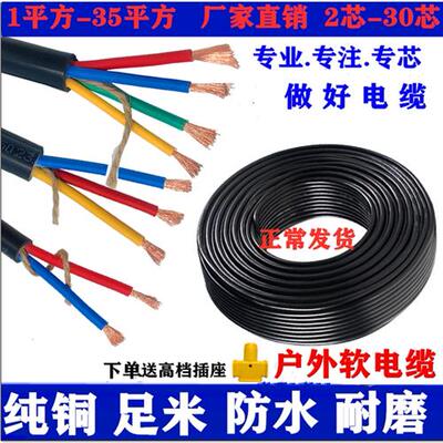 纯铜电缆线3芯5芯6三相四线电源线2芯4芯1.02.5四1.5平方防水软线