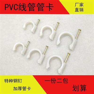 线管管卡PVC16 20 25mm塑料管卡电线卡水泥钉电工管卡钢钉管卡