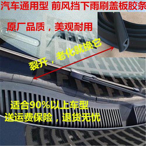 A3前挡风玻璃下档板胶条 前风挡装饰板密封条 h型橡胶皮条