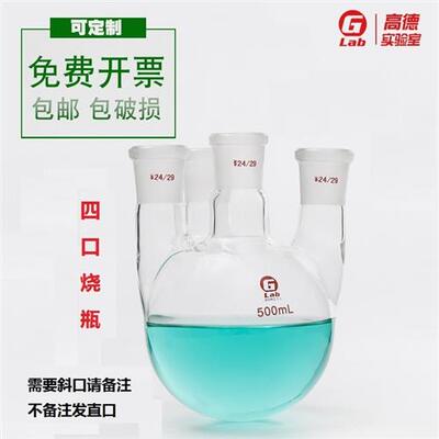 四口烧瓶25/50/100/250/1000/2000/3000/5000/10000/20000ml多口