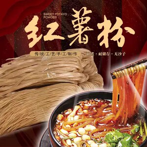 1号--3斤/5斤红薯粉正宗地瓜粉条宽粉条细粉手工粉条扁荷折皮