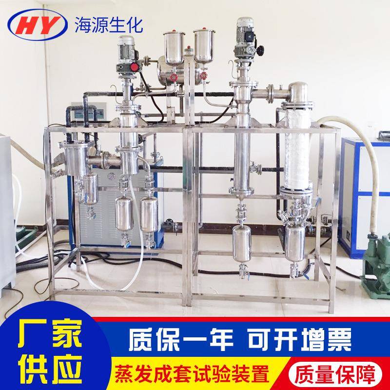 刮板薄膜浓缩器旋转薄膜浓缩器高效薄膜蒸发器分子蒸馏成套