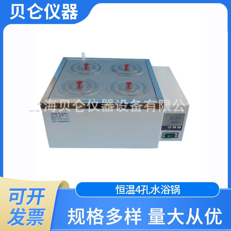 贝仑销售恒温4孔水浴锅电热恒温水浴锅多规格油浴锅厂家供应
