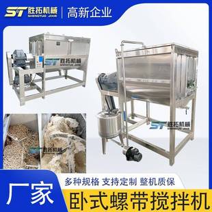 搅拌机玉米淀粉卧式 不锈钢卧式 混料机干粉搅拌机葡萄糖螺带混合机