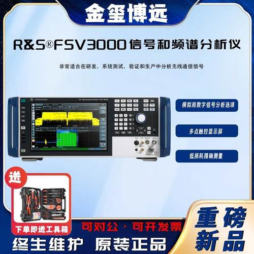 R&S®FSV3004FSV3007FSV3013信号与频谱分析仪