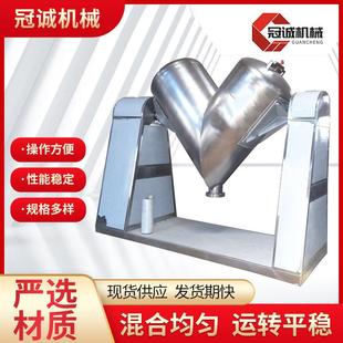 V型混合机粉料干粉饲料粉末颗粒搅拌小型实验室工业双臂混合机