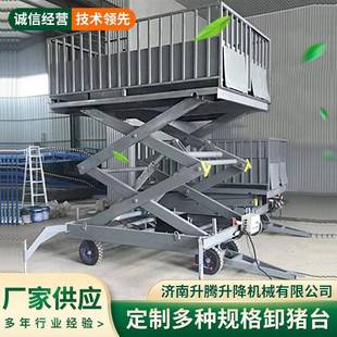 装猪台移动剪叉式装卸猪升降平台卸猪通道装卸猪台