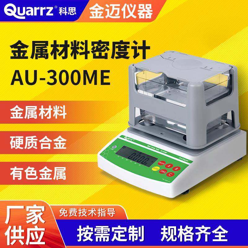 金属材料比重计密封件传动部件合金密度计硬质合金密度测试仪