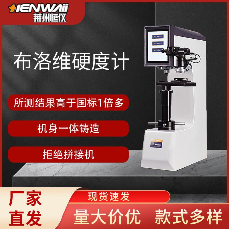 HBRVS-187.5新款电子数显表面布洛维硬度计触摸屏金属硬度计测试
