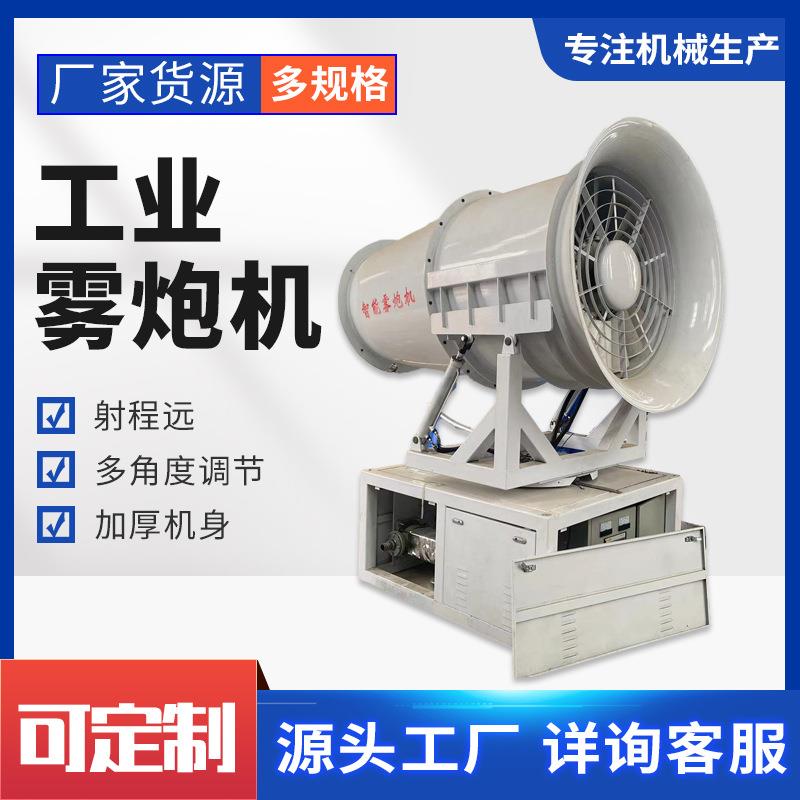 60/80/100米防爆除尘雾炮机煤场矿用工业级炮雾机自动旋转喷雾机