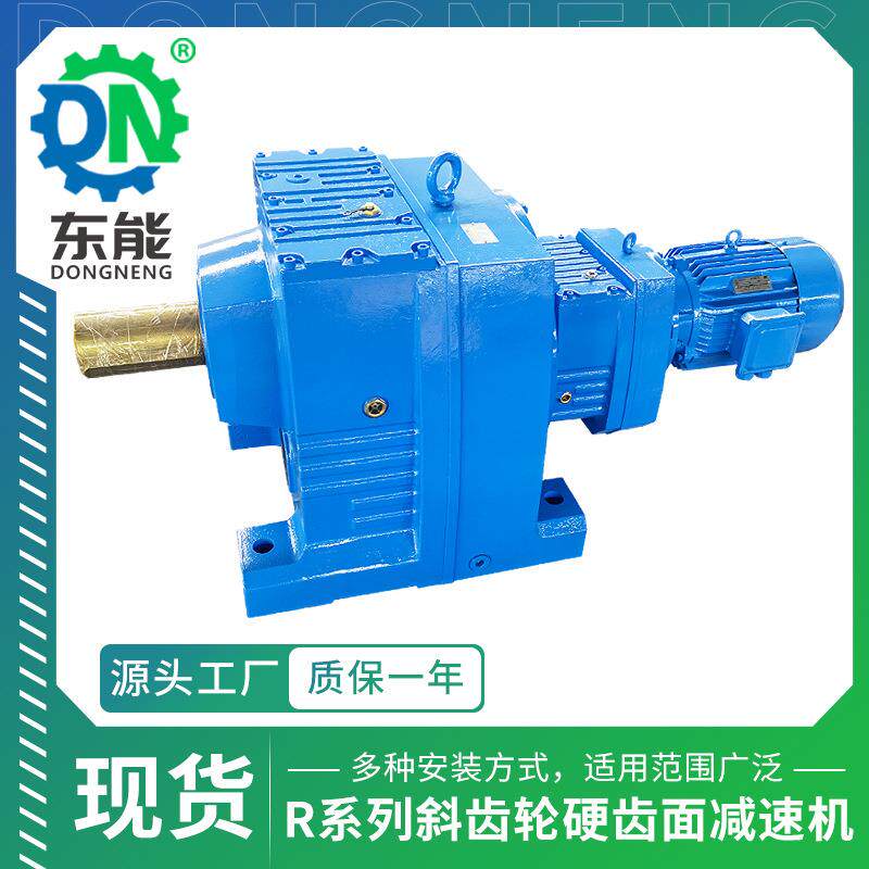 R系列大转矩齿轮箱浙江R167/RF167型化工设备斜齿轮硬齿面减速机