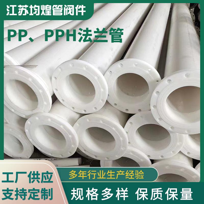 法兰管厂家现货白色pp法兰通风管灰色pph加厚塑料法兰管