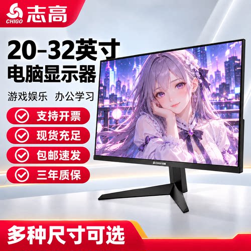 志高显示器2K/180HzIPS电竞办公