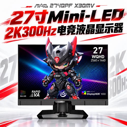 MAG27寸2K/300Hz电竞显示器