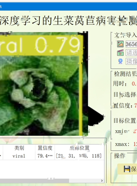 DL00816-基于深度学习的生菜莴苣病害检测系统