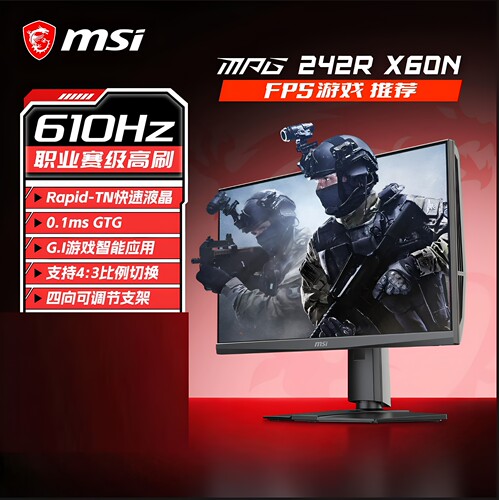 微星MPG 242R X60N 24.1寸1k610Hz电竞液晶显示器旋转升降FPS屏幕