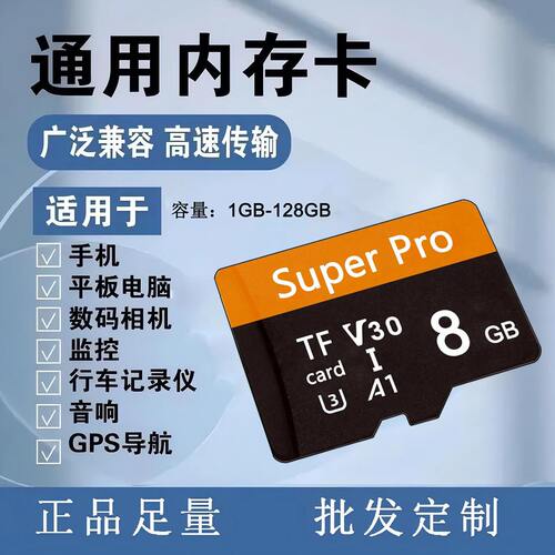 厂家直销 8G内存卡16G TF卡 32G手机128G相机64G监控行车记录仪4G