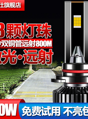 180W激光双铜管高功率汽车led大灯H119005H7H4超亮远近光改装灯泡