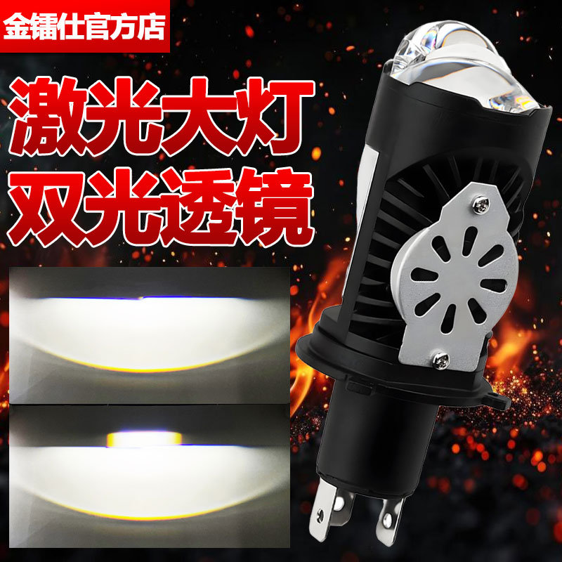 汽车led激光大灯H4双光透镜改装