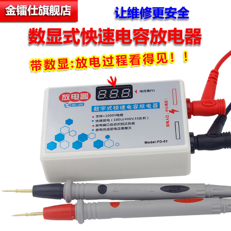 电容放电工具放电笔智能放电仪交直流开关电源电路板维修检测工具
