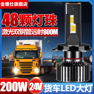 200W激光双铜管货车24V汽车led大灯H7H1H3H4透镜远近光一体车灯泡