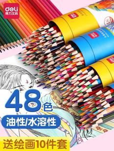 送10件套 得力48色水溶性彩铅小学生画画专用彩铅笔24色手绘涂