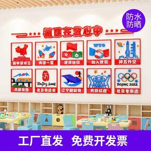 爱国主题墙贴文化墙环创幼儿园小学教室布置装 饰墙面班级建设贴纸