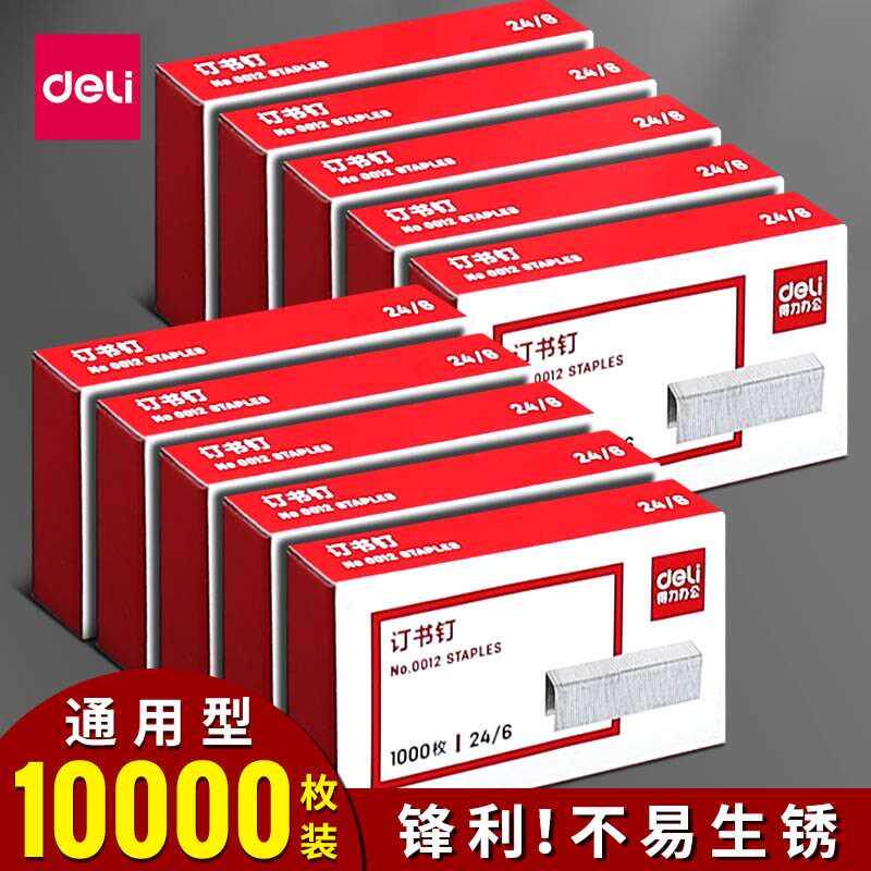 델리 유니버셜 스테이플러 24|6 스테이플러 네일 NO. 12 스테이플러 오피스 스테인레스 스틸 스테이플러 표준 테스트