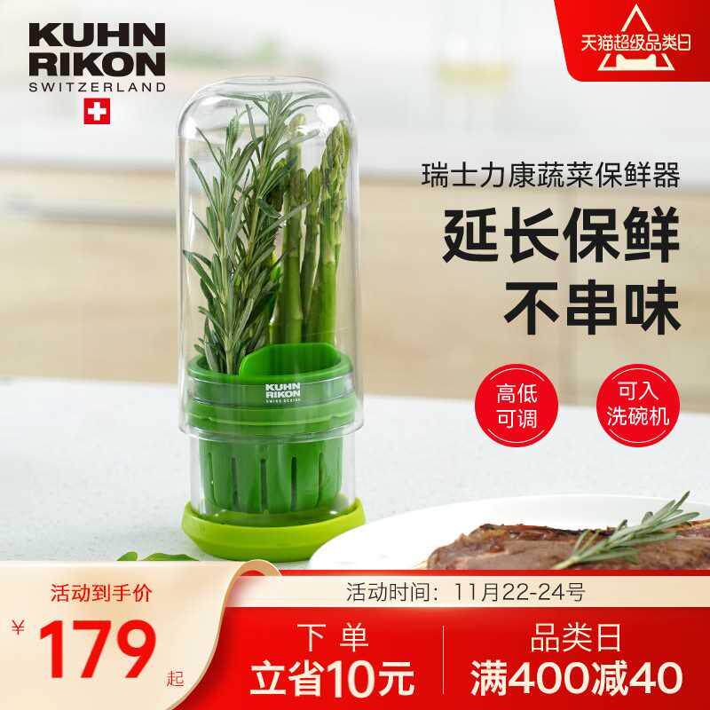 瑞士力康蔬菜保鲜器葱香菜薄荷叶芹菜保鲜杯保鲜盒厨房香草储存器