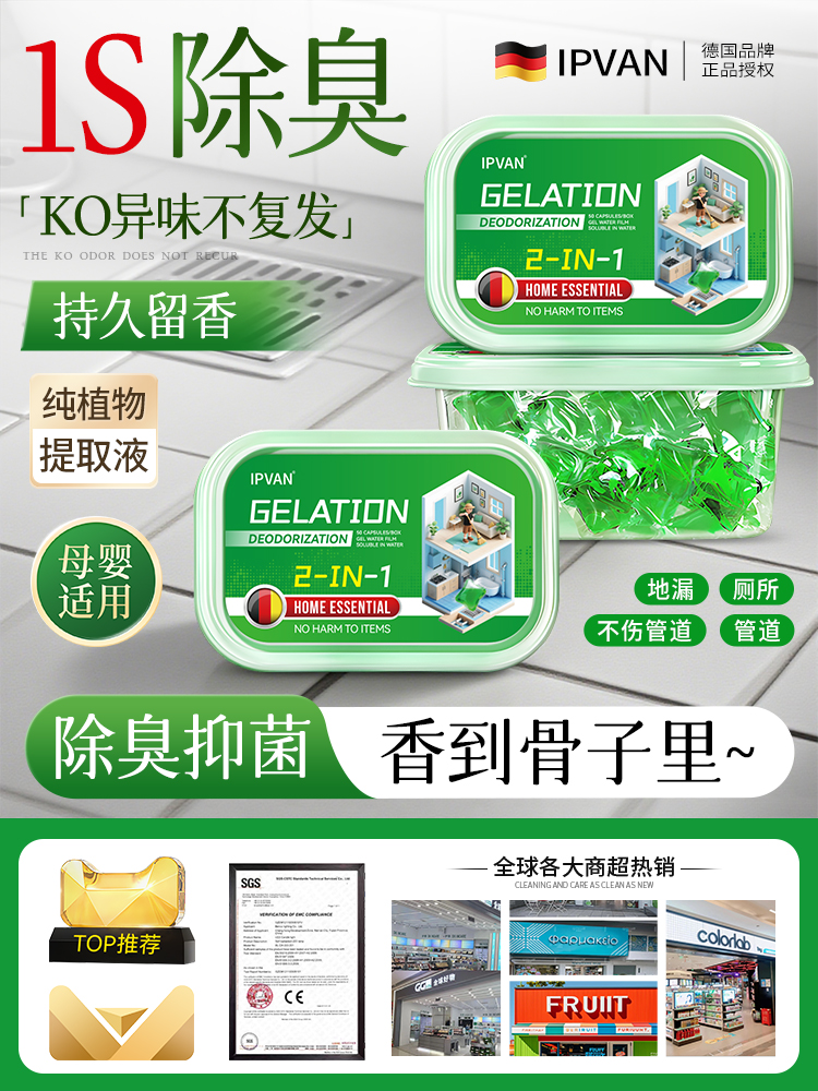 【德国专业】下水管道除臭、除臭、留香、防返臭神器、地漏溶解除