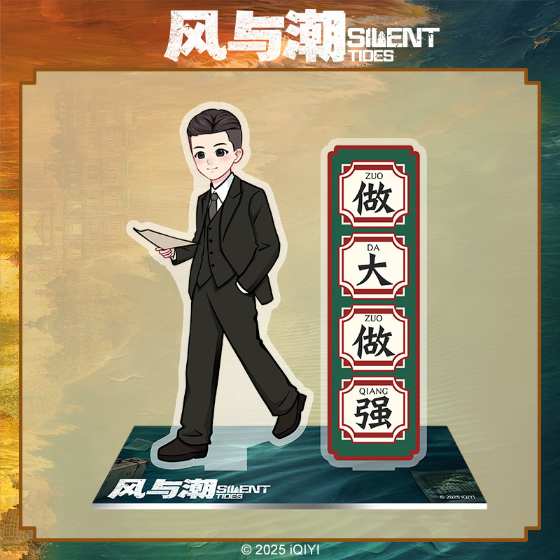 任嘉伦何贤乔音婉人物工位立牌