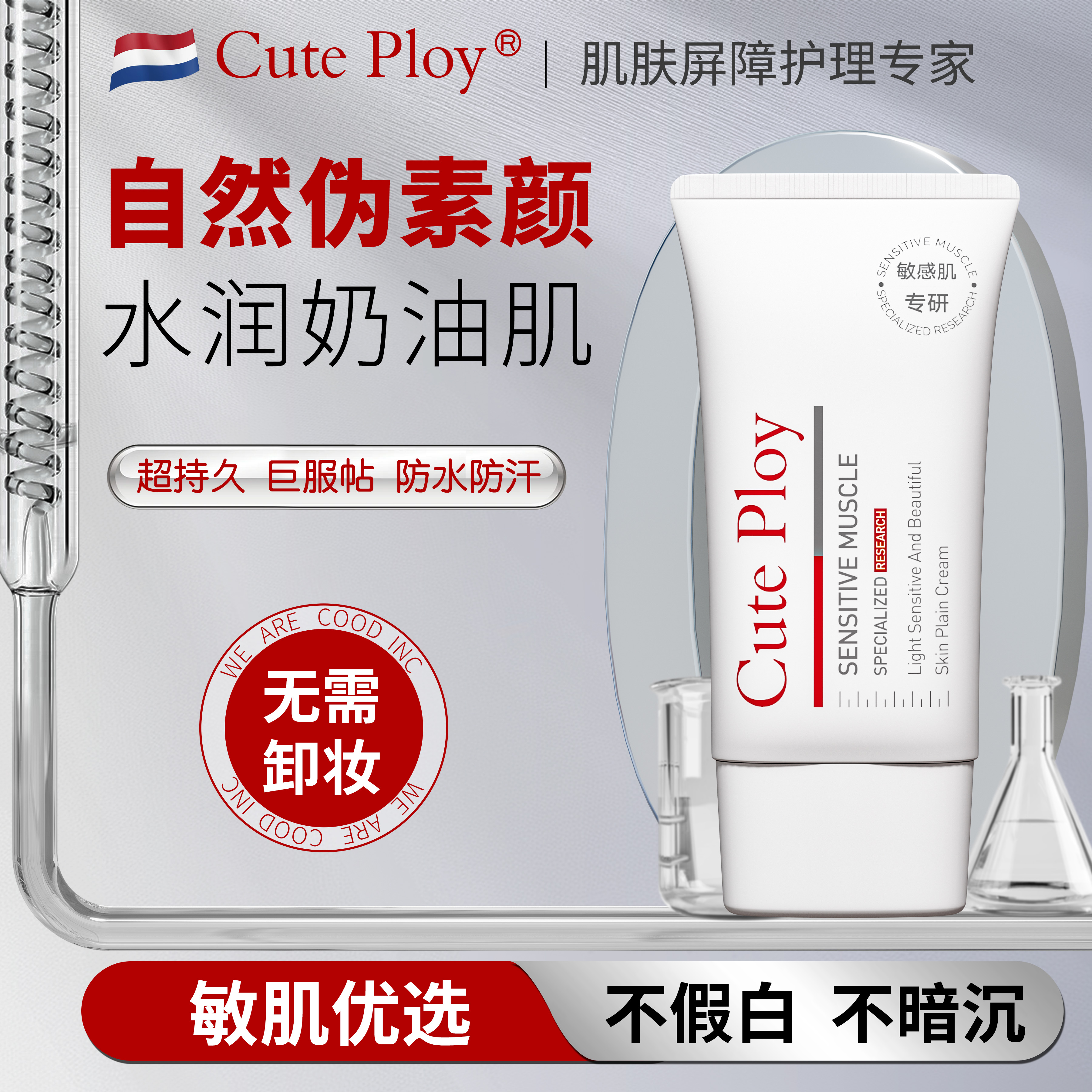 cuteploy光感美肌懒人素颜霜水润易推开无需卸妆敏感肌专研素颜霜