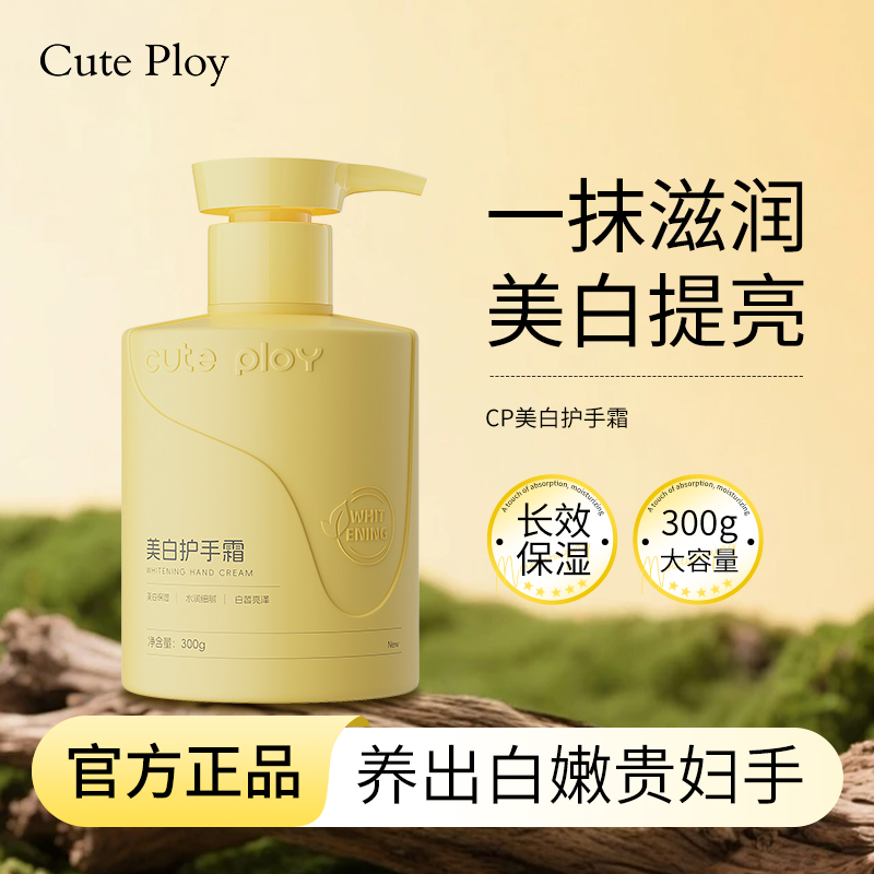 300g大容量美白护手霜