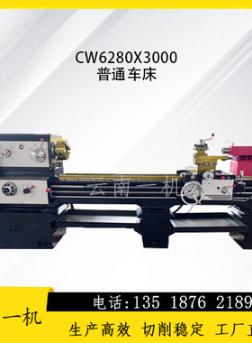 CW6280X3000普通车床整体床身车床  大孔普车导轨加宽高精度