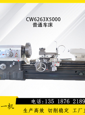 CW6263X5000普通车床整体床身 大孔普车导轨加宽高精度