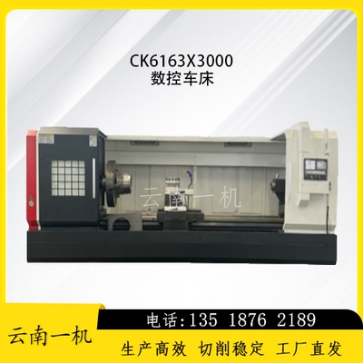 数控车床CK6163X3000卧式车床