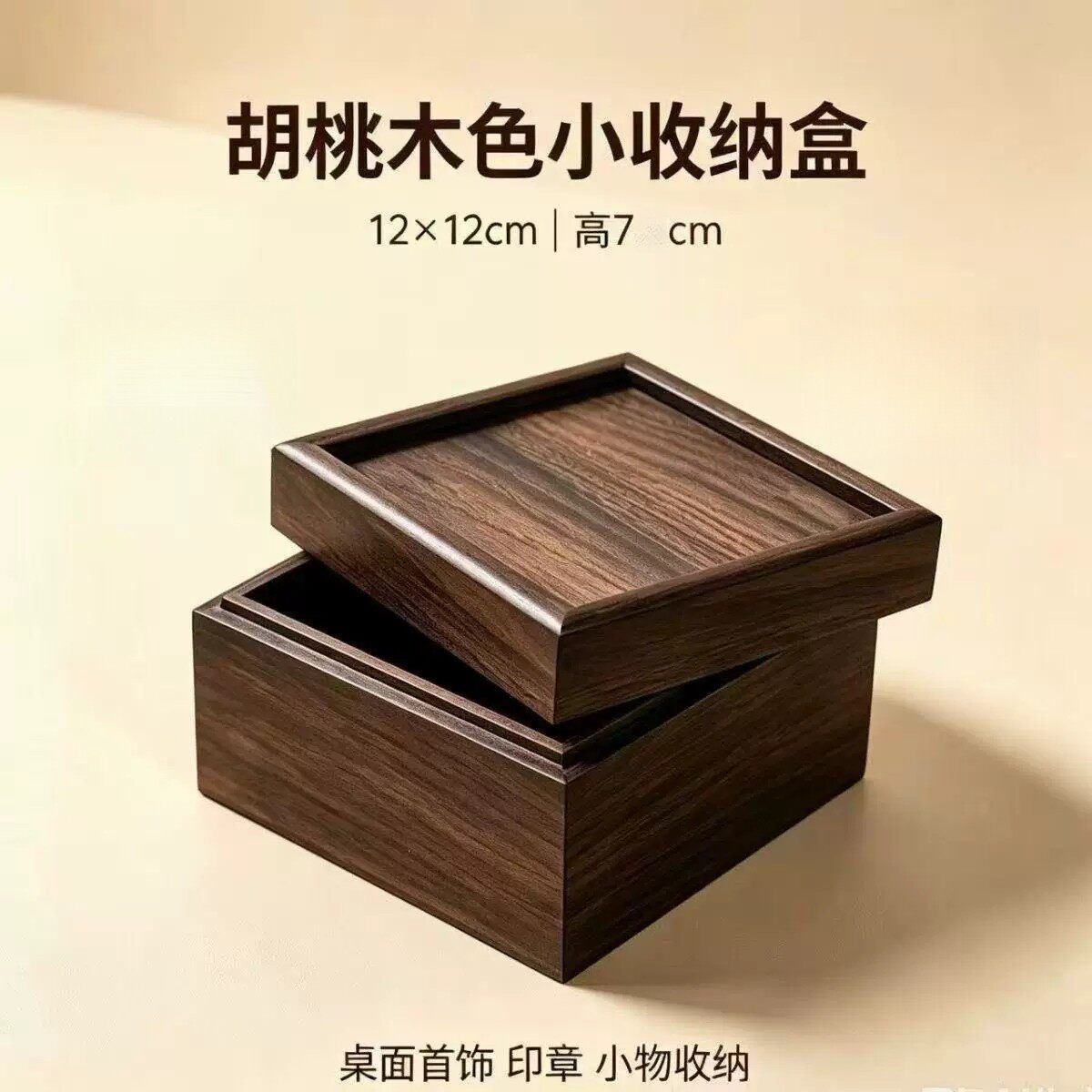 中式复古胡桃正方形收纳盒桌面整理盒家居卧室专用木质收纳盒
