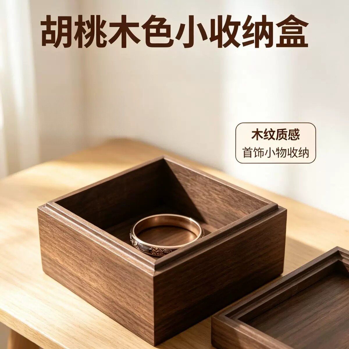 【首饰盒】黑胡桃实木复古正方形小木盒收纳首饰收藏木质盒