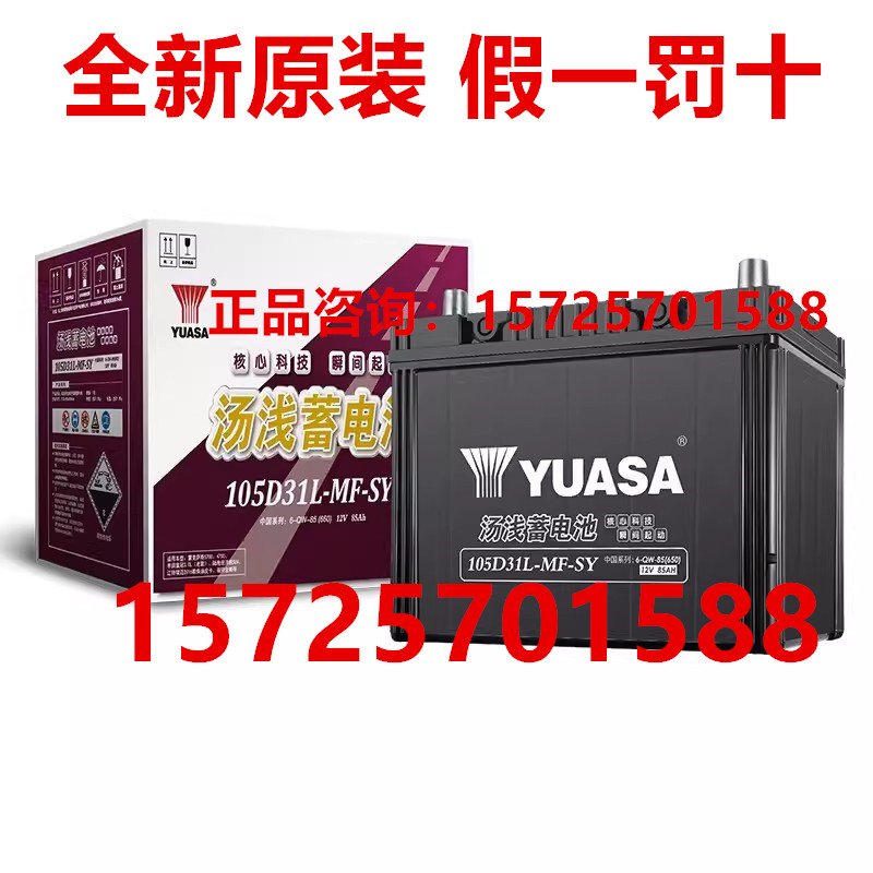 汤浅蓄电池105D31L-MF-SY巡洋舰