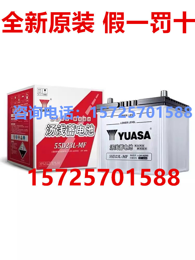 汤浅蓄电池55D23L-MF-SY现代朗动