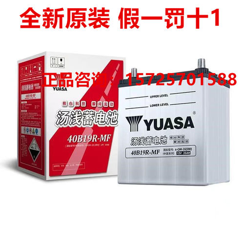 汤浅蓄电池6-QW-35-(40B19R-MF)