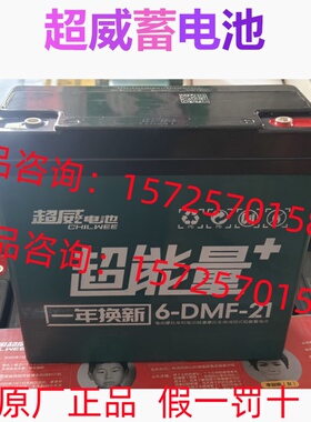 超威蓄电池6-DMF-21 两轮电动车专用石墨烯12V21AH免维护动力电瓶