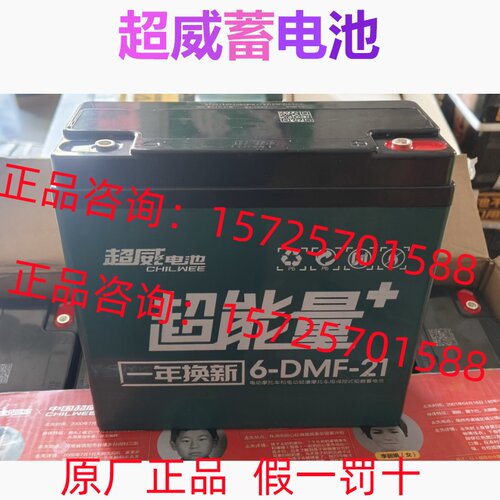 超威蓄电池6-DMF-21两轮电动车