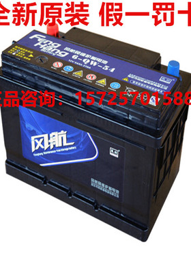 风航蓄电池6-QW-54L汽车启动电瓶 12V54AH奥迪A8奥迪C6奥迪A6专用